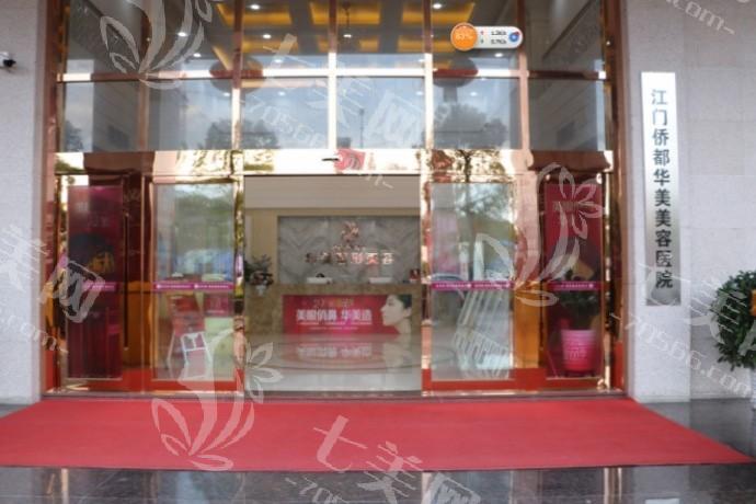 江门瘦腿针哪家便宜又好？推荐技术稳定、环境好的正规地方！