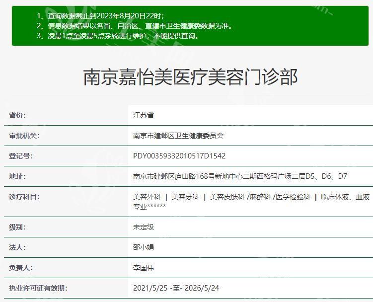 南京嘉怡美医疗美容收费标准揭秘：含双眼皮 / 隆鼻价格表及医生推荐