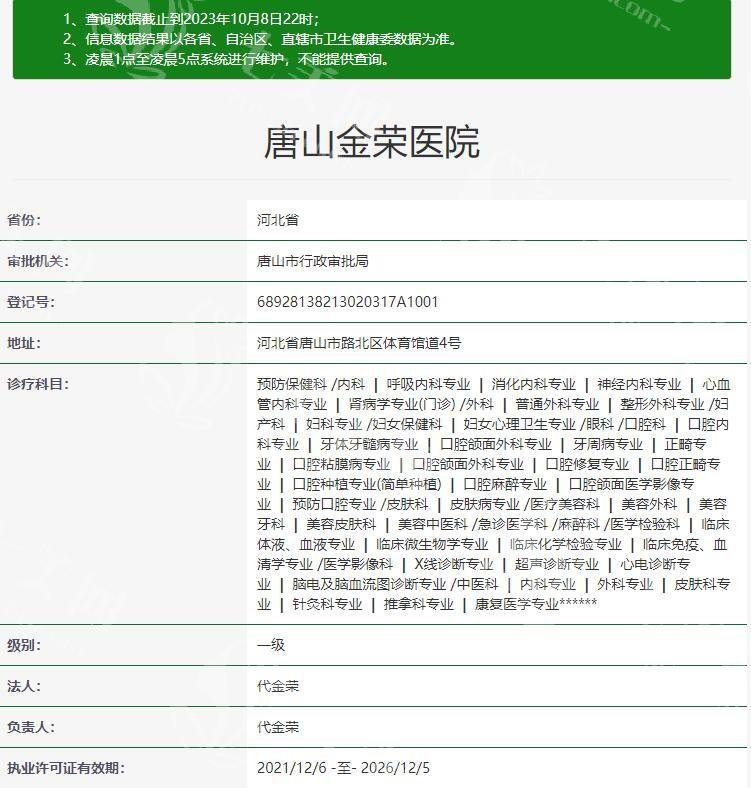 唐山金荣医疗美容收费贵不贵？价位适中老顾客推荐实力强