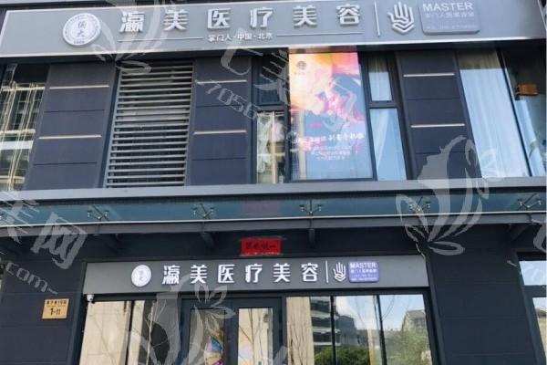 北京瀛美医疗美容收费贵吗？价格实惠医生靠谱受大众认可