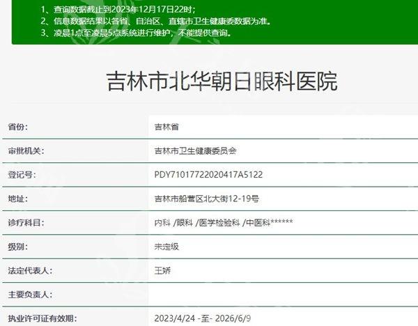 吉林市北华朝日眼科医院正规吗？核心白内障治疗技术及成功率