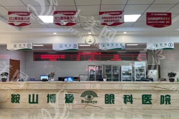 鞍山博爱眼科医院靠谱吗？患者真实口碑及手术案例分享