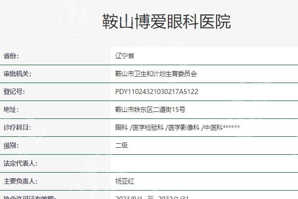 鞍山博爱眼科医院靠谱吗？患者真实口碑及手术案例分享