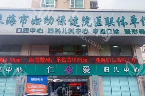 2025年珠海仁爱口腔医院价格表参考 全瓷冠1380+活动假牙550+ 服务流程规范  