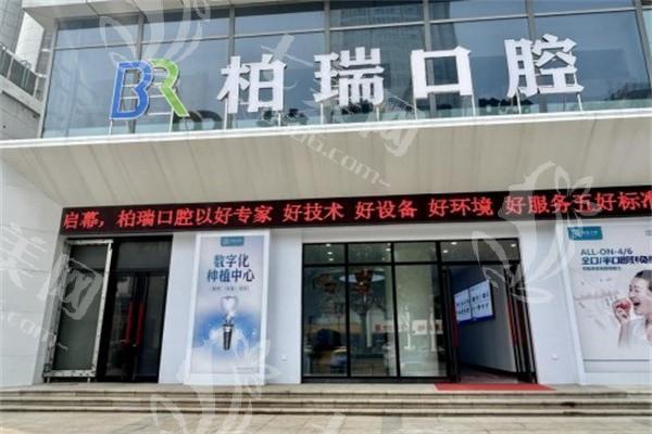 山东临沂柏瑞口腔门诊部口碑如何？曝光！口碑良好服务周到，看牙体验超棒啦！