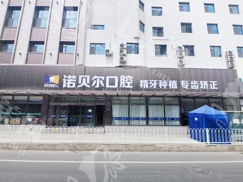 兰州诺贝尔口腔收费贵吗？一份清晰的口腔项目价格表