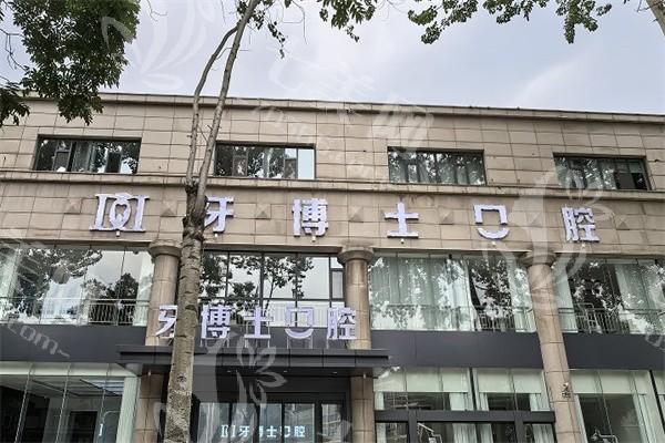 长治牙博士口腔价目表：了解到其收费亲民口碑良好