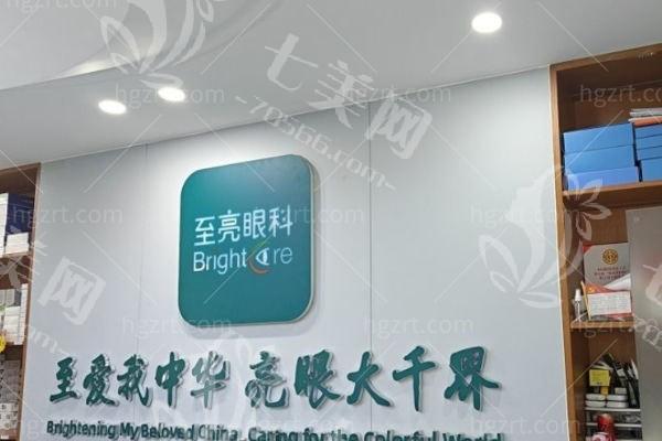 北京至亮眼科正规吗？正规资质认证，设备高端、技术领先