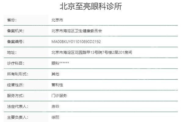 北京至亮眼科正规吗？正规资质认证，设备高端、技术领先
