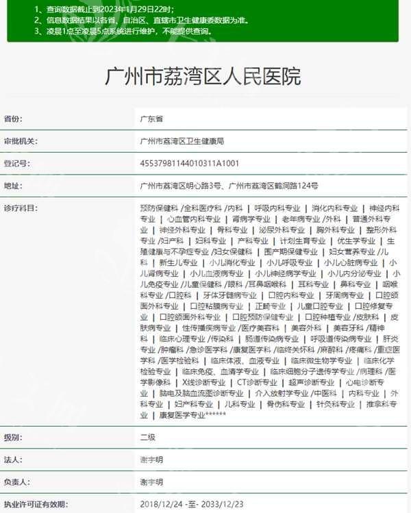 广州荔湾区人民医院整形美容中心资质可靠吗？公立背景支持+医生资质可查+设备合规  