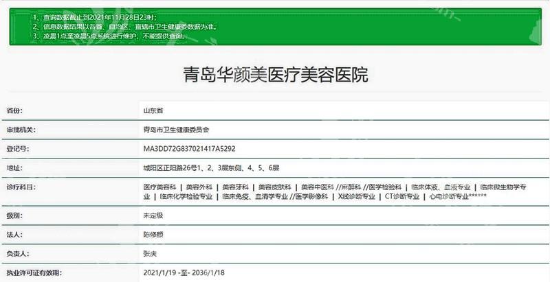 青岛华颜美医疗美容医院好不好？环境宜人技术娴熟沟通顺畅顾客满意度高