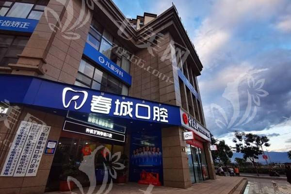 四川西昌春城口腔门诊部怎么样？种牙矫正正规靠谱口碑好