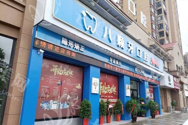 湖南娄底爱牙邦口腔医院在娄底地区的口腔医院排名中处于什么位置？