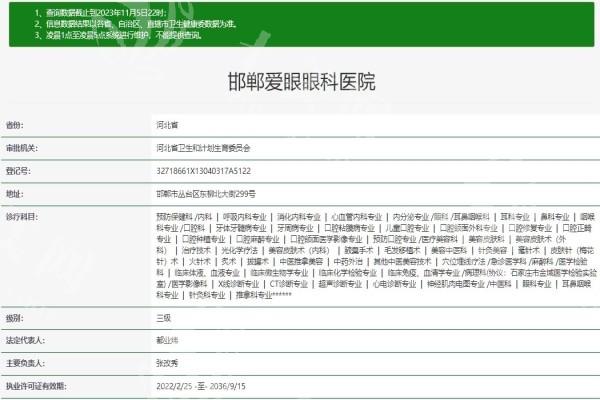 邯郸爱眼眼科医院收费标准揭秘：瞧瞧眼底病 / 青光眼治疗价格
