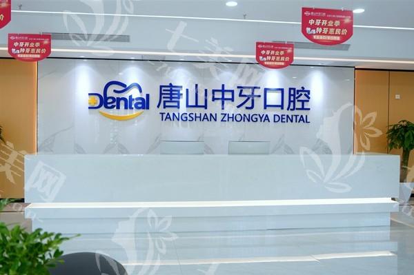 唐山看牙去哪家医院好呢?五家环境宜人性价比高医生耐心细致的医院 唐山看牙去哪家医院好呢?五家环境宜人性价比高医生耐心细致的医院