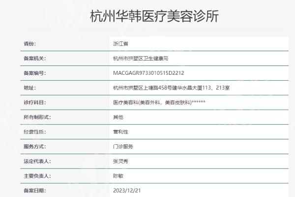杭州华韩医疗美容诊所眼部手术收费贵吗？收费便宜且医生技术牛