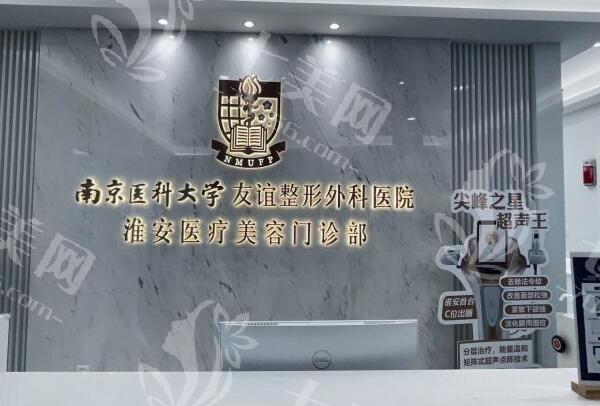 淮安友谊整形收费贵吗？市民推荐收费低且无隐形消费