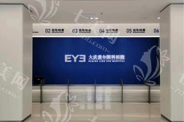 大庆爱尔眼科医院靠谱吗？医院资质 / 医保定点 / 医生团队揭秘