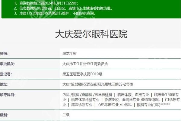 大庆爱尔眼科医院靠谱吗？医院资质 / 医保定点 / 医生团队揭秘