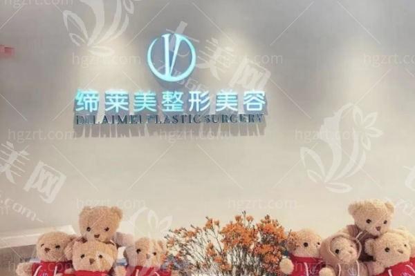 河南商丘缔莱美整形整形服务靠谱吗？口碑积累久+设备完善+服务贴心  