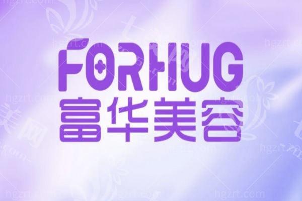 松原富华整形整形服务靠谱吗？成立时间久+顾客评价多+服务细致  