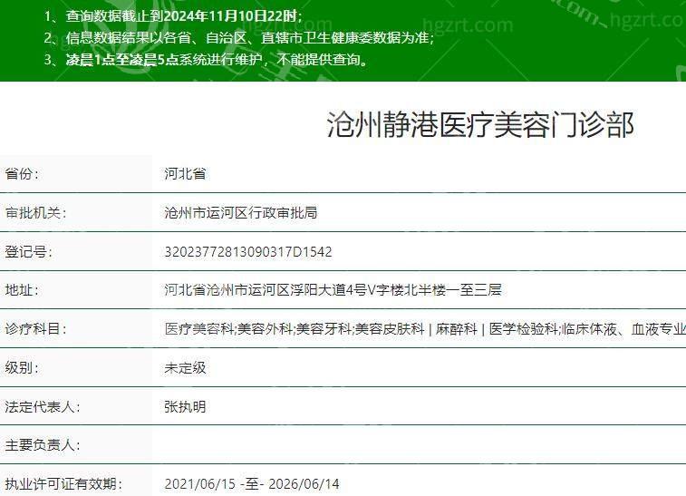 河北沧州静港医疗美容医美项目正规吗？老牌机构+医生技术稳定+交通方便  