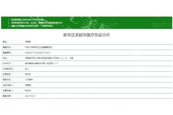 平顶山新华正美韶华医疗美容诊所怎么样？ 正规性| 项目全 | 技术口碑评估解析