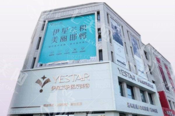 邯郸伊星兰积医疗美容门诊部正规吗？资质信息+医生经验，口碑评价全面揭秘！