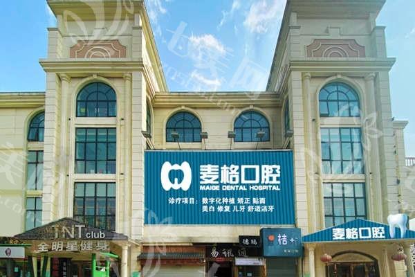 张家口麦格口腔收费标准如何?来了解种植牙、矫正的具体价格