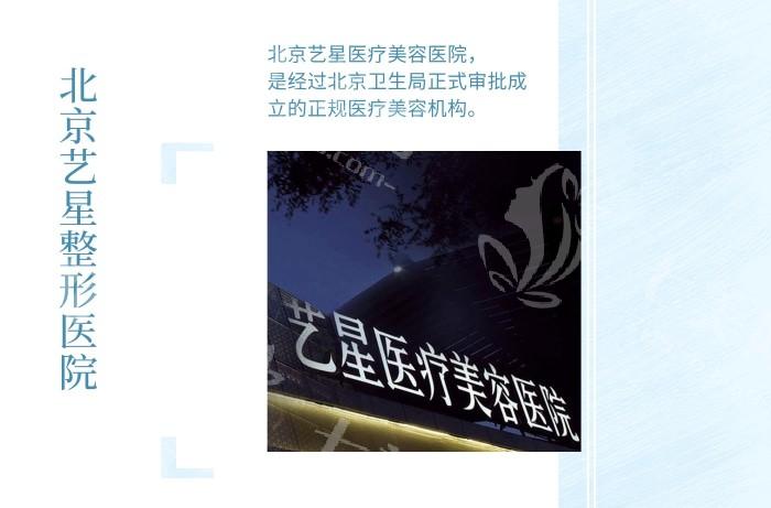 北京艺星整形收费贵吗?公布常见整形手术的费用清单