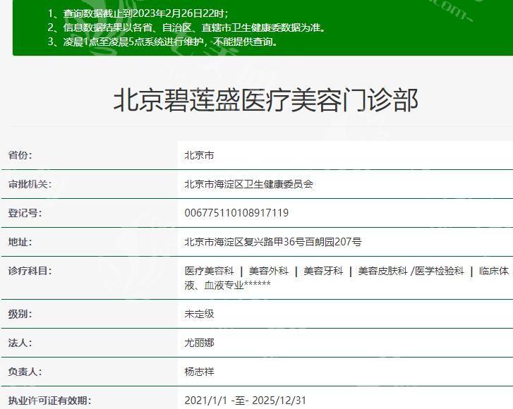 北京碧莲盛植发医院怎么样？从种植技术和医生实力解析实力如何