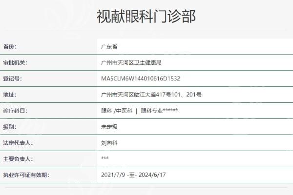 广州视献眼科怎么样？医院地址 / 预约挂号方式及核心技术介绍