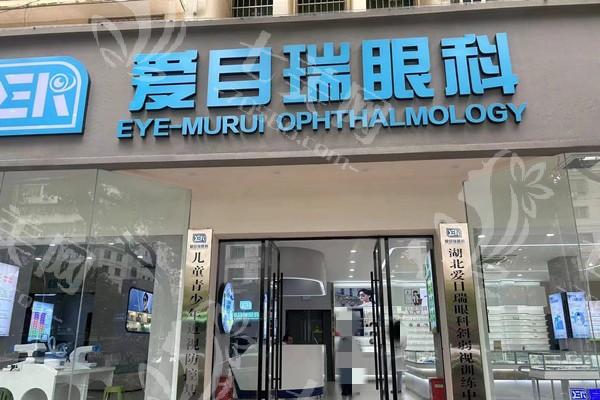 湖北省爱目瑞眼科医院正规吗？从收费价格表 / 核心技术及资质认证分析