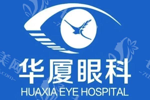 广州华厦眼科实力如何？看医生名单 / 核心技术及价格表怎么样