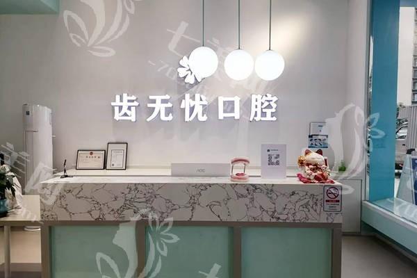 广州齿无忧口腔诊所怎么样？连锁牙科且实力强