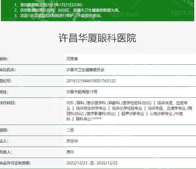 许昌华厦眼科医院正规吗？附医院资质及特色诊疗项目介绍