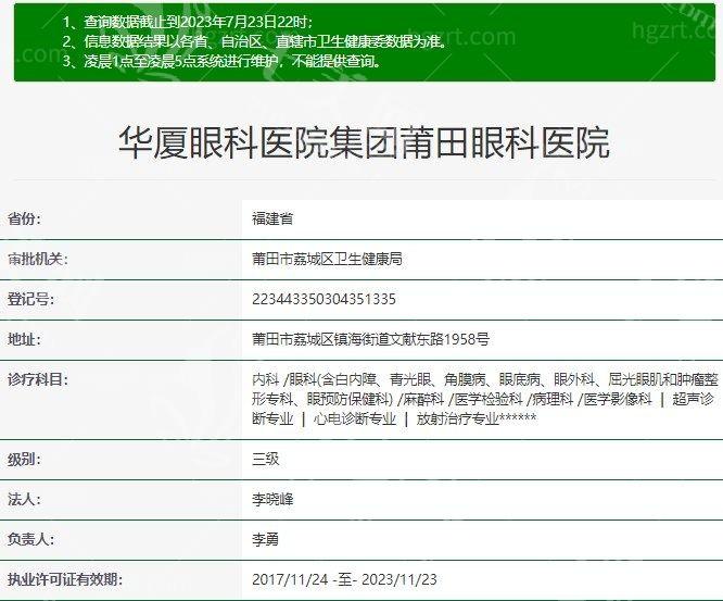 莆田华厦眼科医院靠谱吗？医院地址及收费价格表参考
