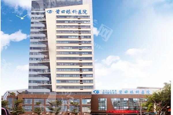 莆田华厦眼科医院靠谱吗？医院地址及收费价格表参考