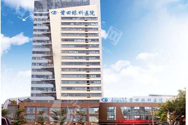 莆田华厦眼科医院靠谱吗？医院地址及收费价格表参考