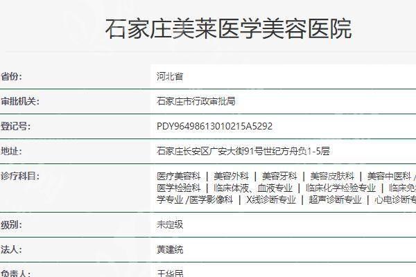 石家庄美莱整形怎么样？环境舒适且收费合理，在业内口碑较为出众